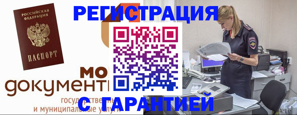 прописка гарантия в Чистополье