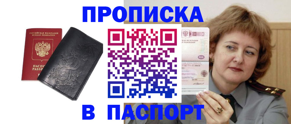 прописка гарантия в Чистополье