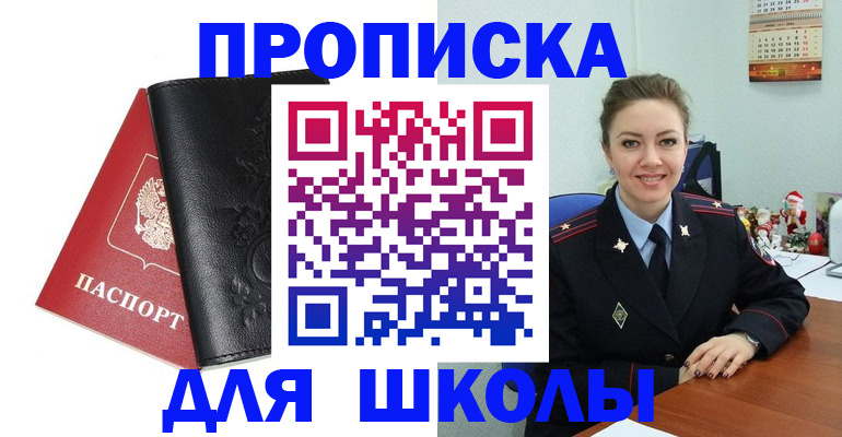 купить прописку в Чистополье