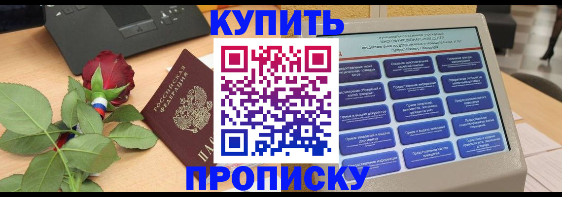 прописка в Чистополье