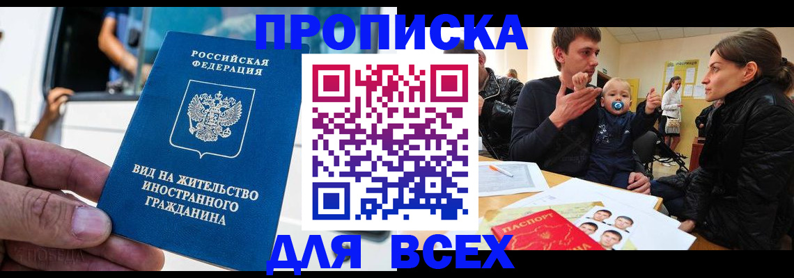 прописка регистрация в Чистополье